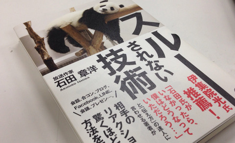スルーされない