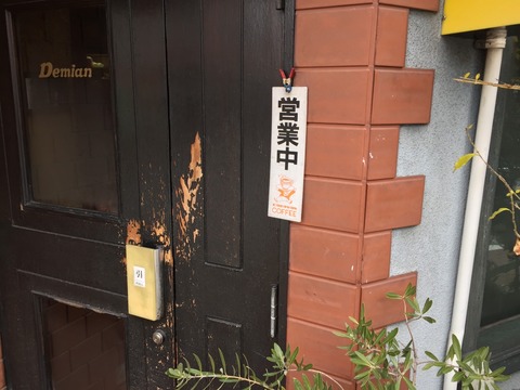 営業中