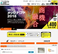 メッセナゴヤ2018