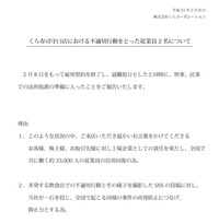 くら寿司