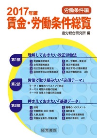 労働条件総覧