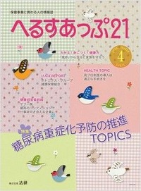 へるすあっぷ21