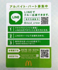 マクドナルド