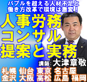 働き方セミナー