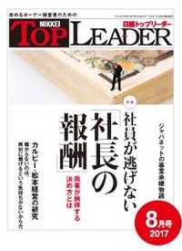日経トップリーダー