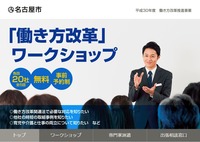 働き方改革ワークショップ