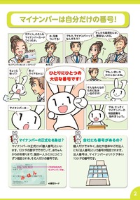 15歳から学ぶマイナンバー