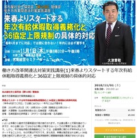 名古屋社労士探究会