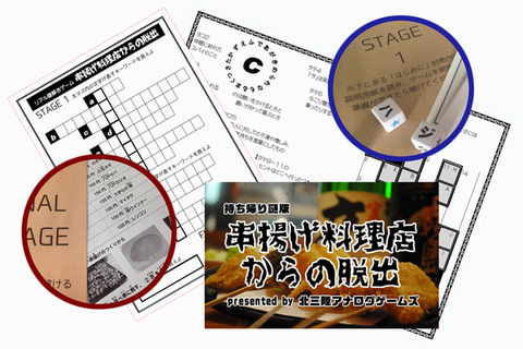 串揚げ料理店宣伝