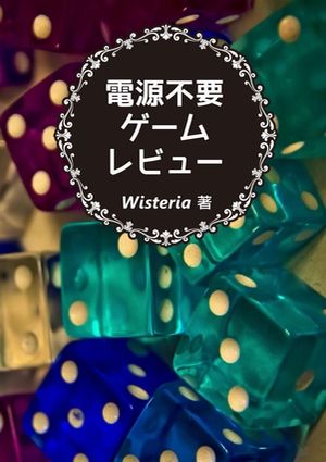 レビュー本表紙s