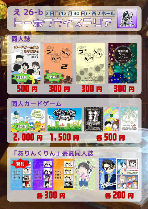 C89おしながき