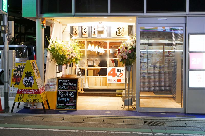 馬場に寿司居酒屋「や台ずし 膳所駅前町」ができてた。膳所駅の近くのところ おおつうしん 滋賀県大津市の地域情報サイト 馬場に寿司居酒屋「や台ずし 膳所駅前町」ができてた。膳所駅の近くのところ おおつうしん 滋賀県大津市の地域情報サイト