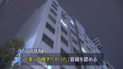 出会い系サイトに猥褻な動画を投稿した吉田妙子容疑者