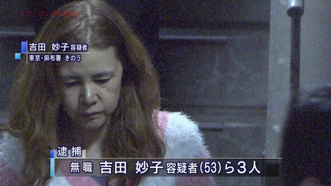 出会い系サイトに猥褻な動画を投稿した吉田妙子容疑者