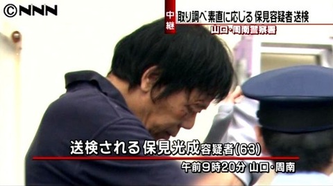 山口県周南市金峰5人殺害事件の保見光成容疑者