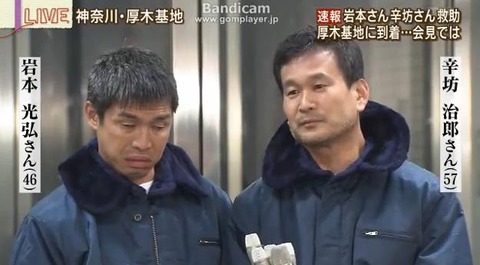 救助された辛抱治郎さん