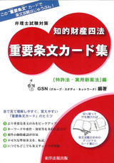 重要条文カード集