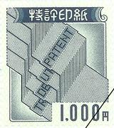 特許印紙千円
