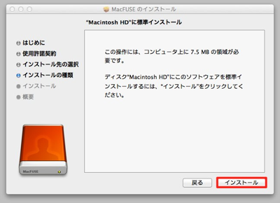 th_06MacFUSE のインストール-2