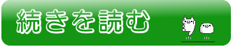 続きを読む