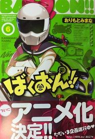 bakuon