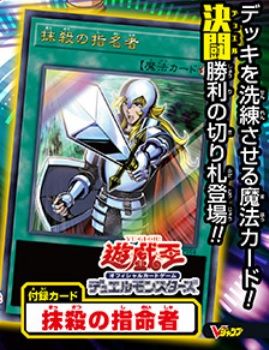 まさかの10万落札 と思ったら取り消されてた でも既にプレミア落札多数 遊戯王カード 抹殺の指名者 が付録のv ブイ ジャンプ 19年 07月号 プレミアの王道