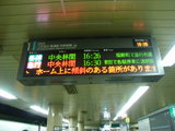東急田園都市線・電光掲示板