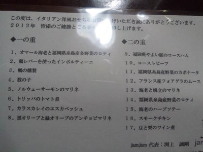 JamJamおせちお品書き