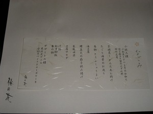 梅の花 お品書き