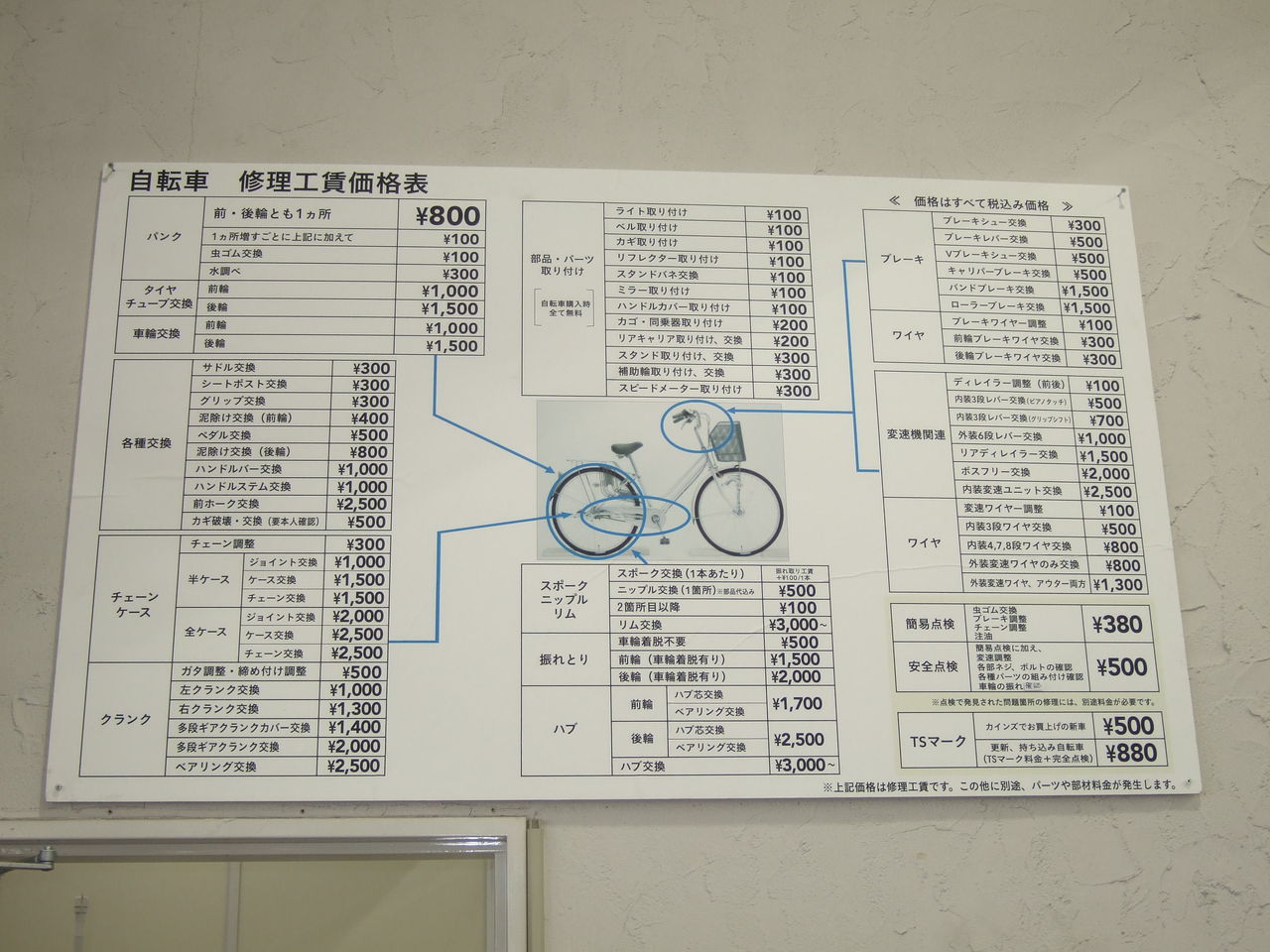 カインズホームの自転車の修理が安い 青梅市のヤス