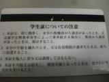 gakuseisyou