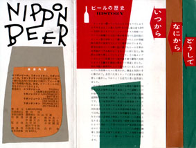 ビールのはなし2