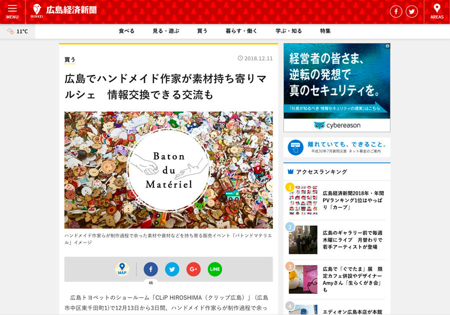 hiroshimakeizaishinbun_広島経済新聞_ひろしまけいざいしんぶん
