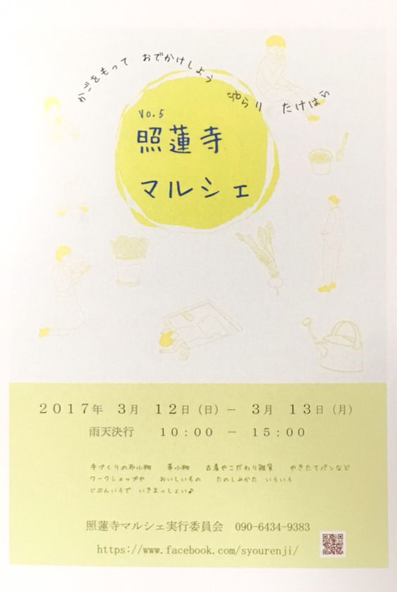 照蓮寺_マルシェ_龍頭山