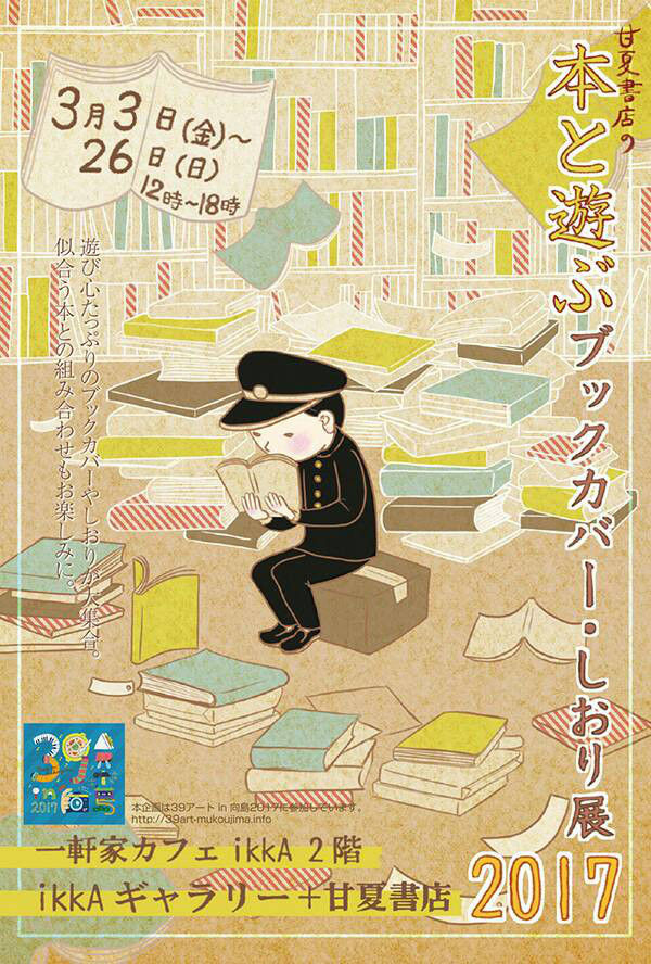 甘夏書店_本_book