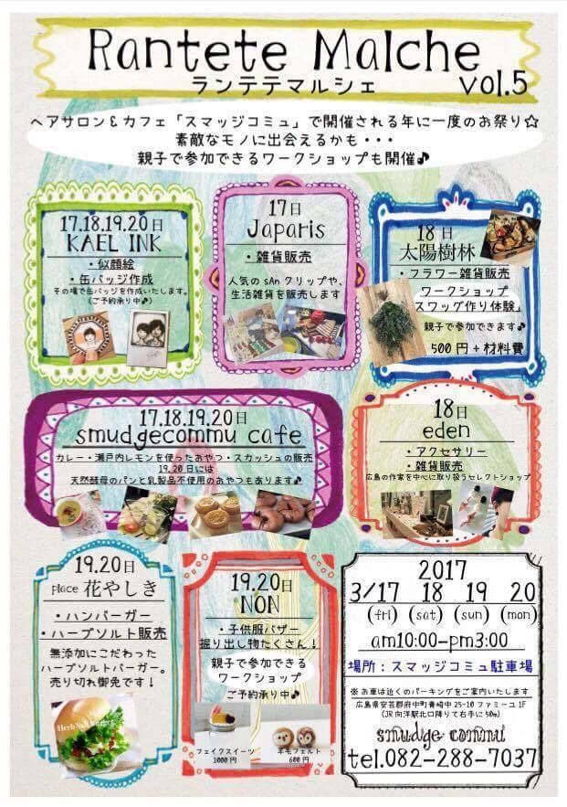 RANTETEMATCHE_ランテテマルシェ_smudgecommu_スマッジコミュ
