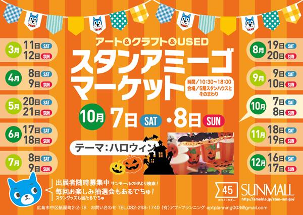 広島_サンモール_スタンアミーゴ_マーケット