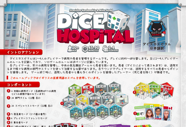 ダイスホスピタル日本語版、名古屋のボードゲームショップ