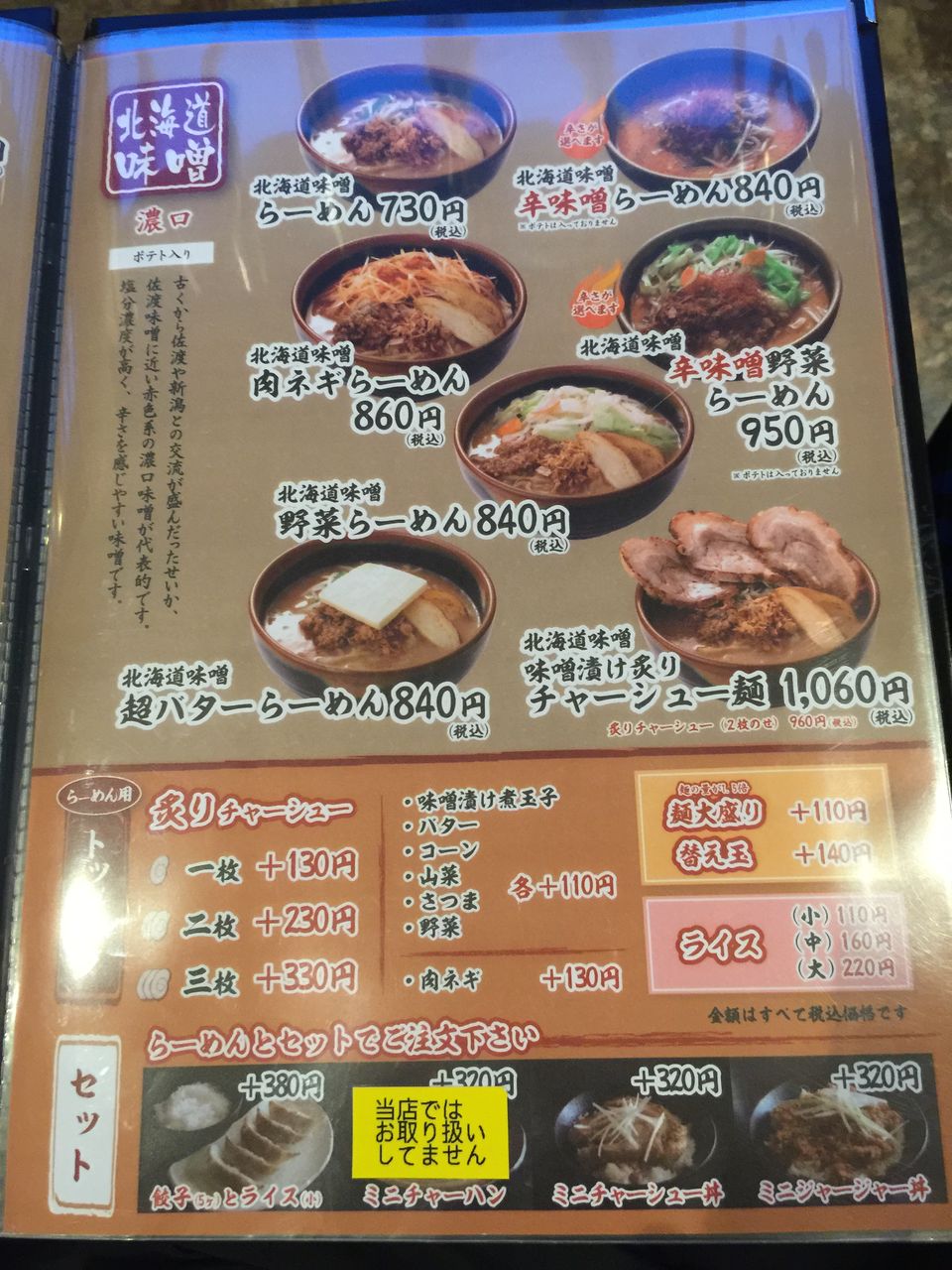 蔵出し味噌 麺屋壱正>