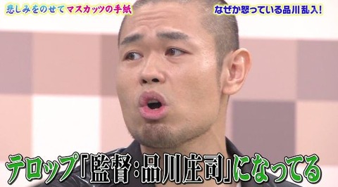 品川が乱入