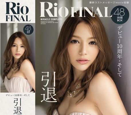 rio(リオ)引退