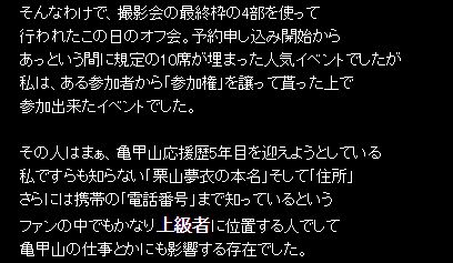 栗山夢衣疑惑の内容