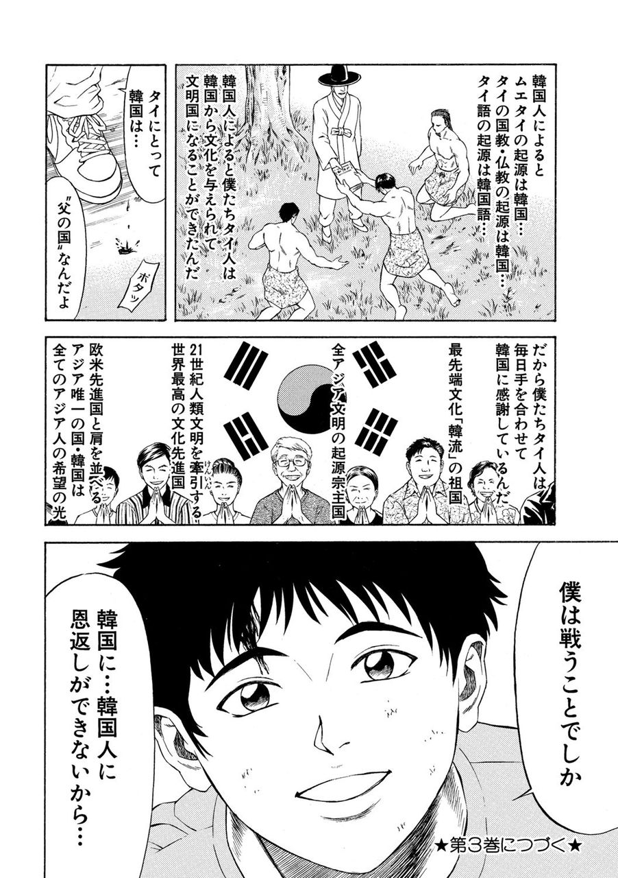 バ韓国｢日本の代わりにタイとGSOMIA締結するニダ｣ 	->画像>9枚 