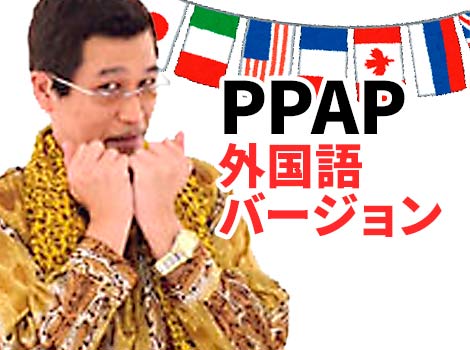 ppap_international01