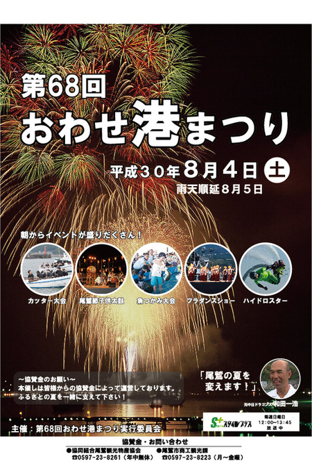 68th_owase-minatomatsuri-thumb-autox747-1028