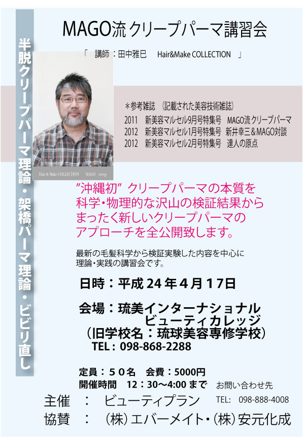 沖縄講習会04