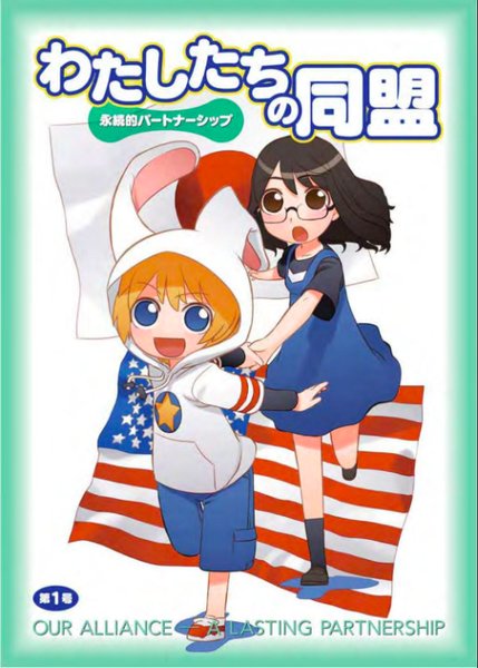 在日米海兵隊「わたしたちの同盟」