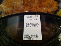 カレーを喰らい続ける日々 89夜目
