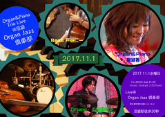 2017年11月のスケジュール
