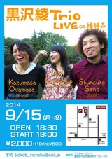 2014年9月のスケジュール